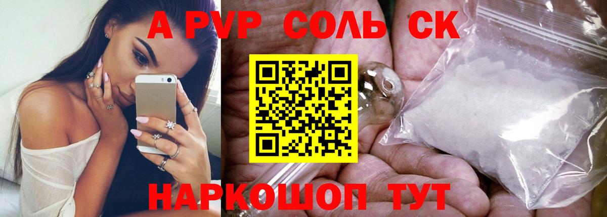 A PVP Crystall  Alpha PVP СК КРИС  Сергиев Посад  А ПВП кристаллы  Вход с VPN 