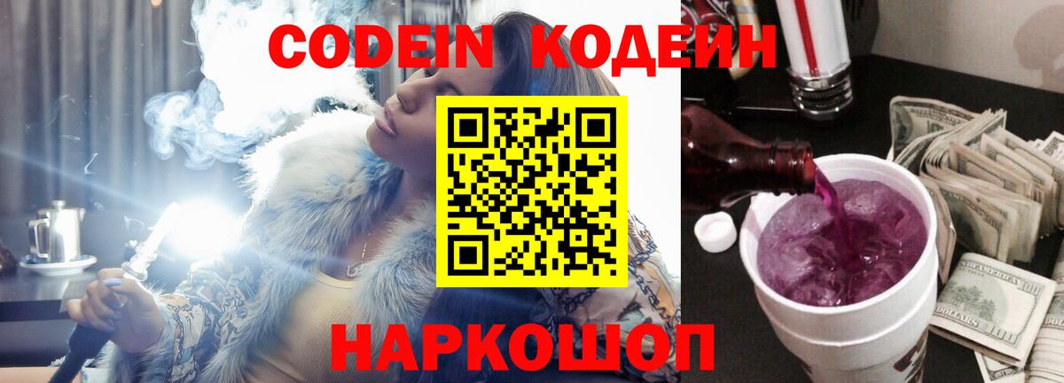 Кодеиновый сироп Lean напиток Lean (лин)  Вход с VPN  Сергиев Посад 