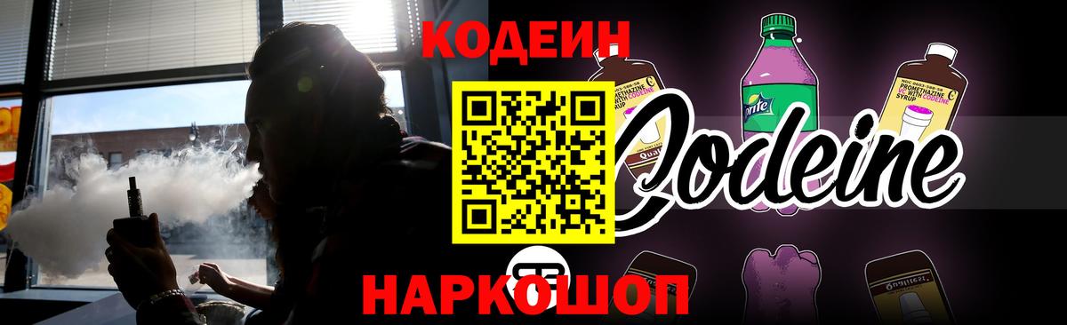 Codein Purple Drank Сергиев Посад