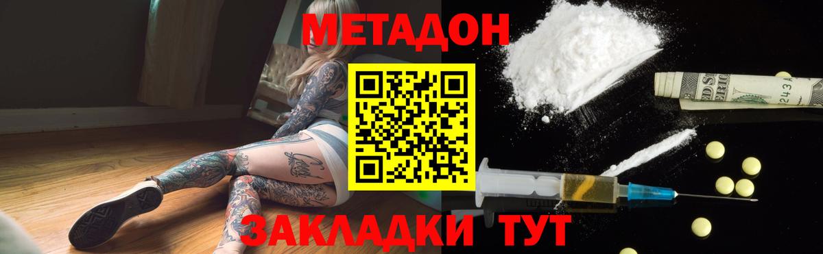 МЕТАДОН мёд  Вход с VPN  hydra ONION  Сергиев Посад 